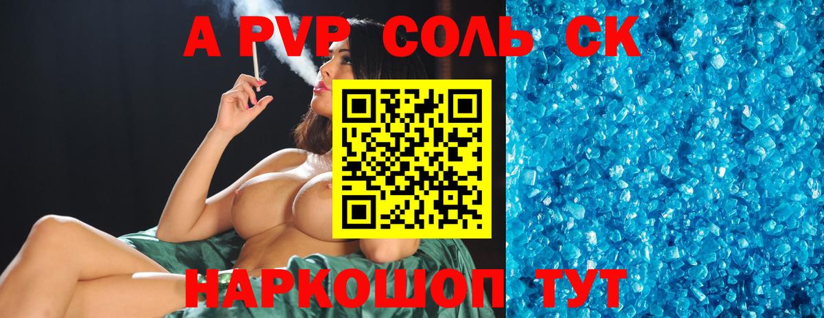 Альфа ПВП крисы CK  Альфа ПВП  Вход с VPN  Alfa_PVP Соль  Спасск-Дальний  Alfa_PVP СК 
