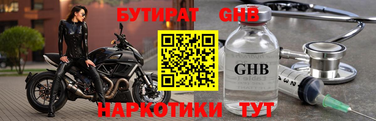 Спасск-Дальний  Бутират GHB  Вход с VPN 