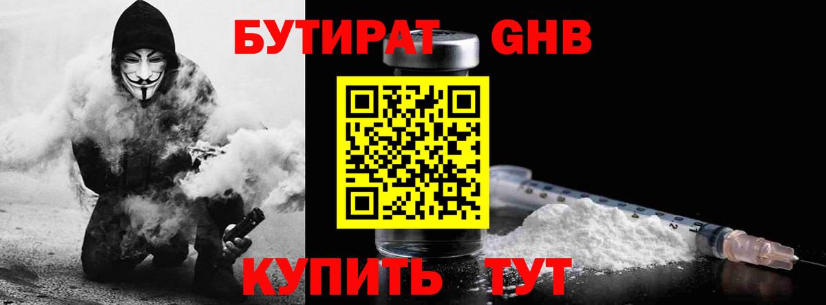 Бутират бутик Спасск-Дальний