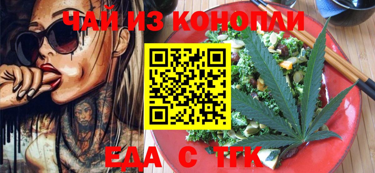 Еда ТГК марихуана  Вход с VPN  Спасск-Дальний 