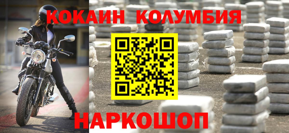 КОКАИН Колумбийский Спасск-Дальний