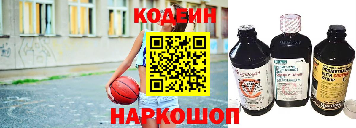 Спасск-Дальний  Кодеиновый сироп Lean напиток Lean (лин)  Вход с VPN  Кодеин Purple Drank 