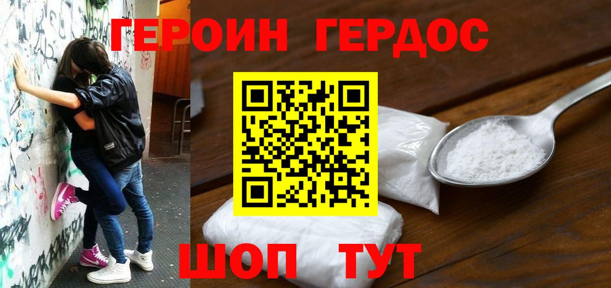 Спасск-Дальний  ГЕРОИН белый  Вход с VPN 