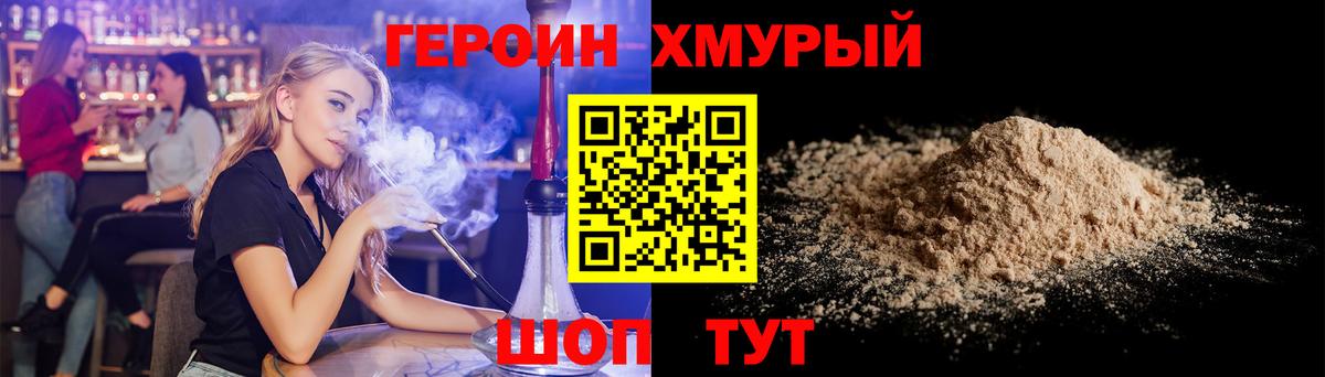 Героин хмурый Спасск-Дальний