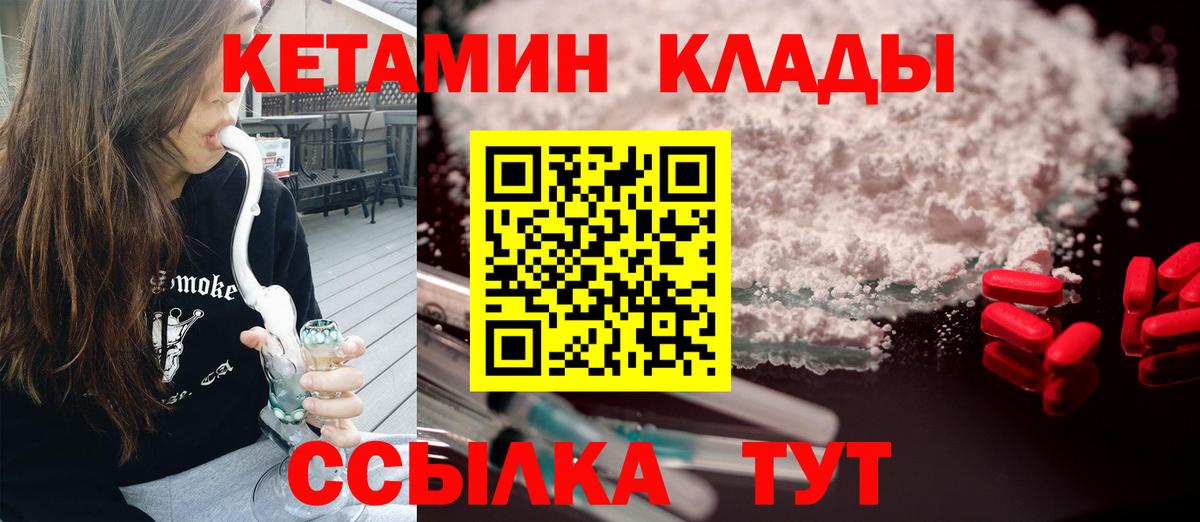 КЕТАМИН VHQ Спасск-Дальний
