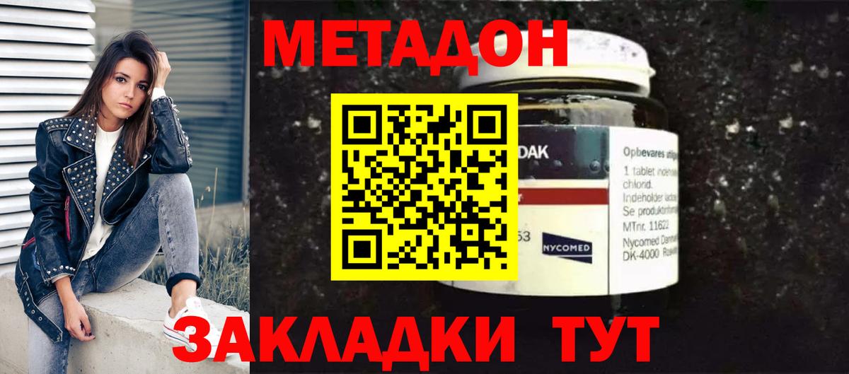 МЕТАДОН кристалл Спасск-Дальний