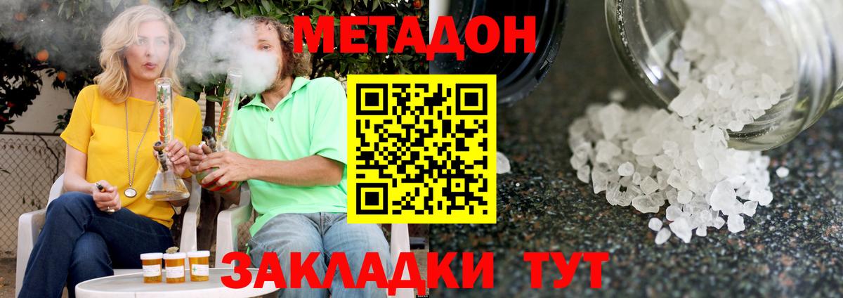   ССЫЛКА  МЕТАДОН белоснежный  Вход с VPN  Спасск-Дальний  МЕТАДОН VHQ 